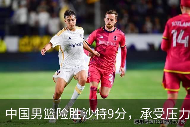 中国男篮险胜沙特9分，承受压力也不轻松，苏群对青年队发声有所保留
